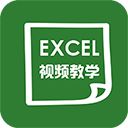 爱学Excel教程app手机赚钱软件