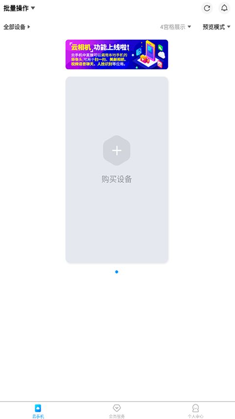 蓝光云挂机app手机赚钱软件截图1
