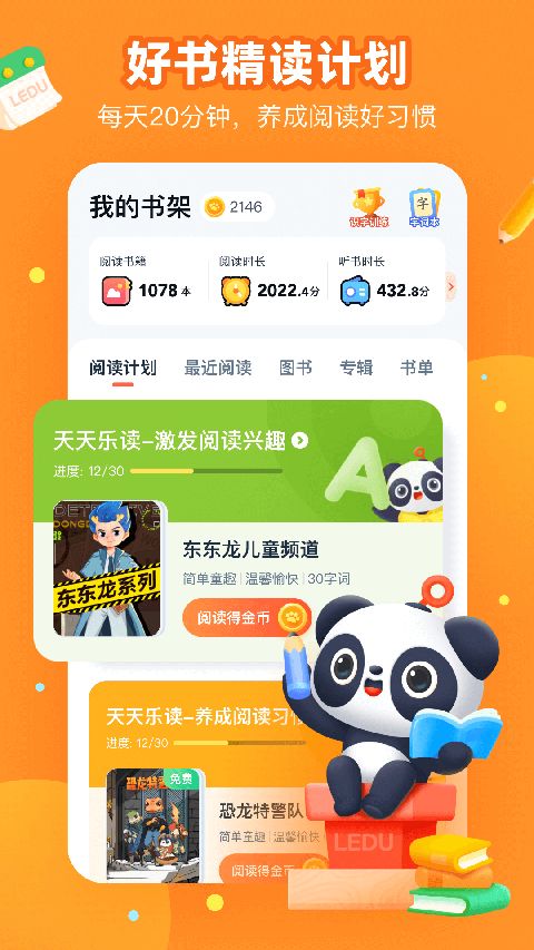 有道乐读app手机赚钱软件截图2
