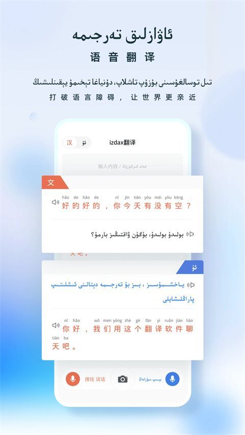 izdax翻译官方版手机赚钱软件截图1