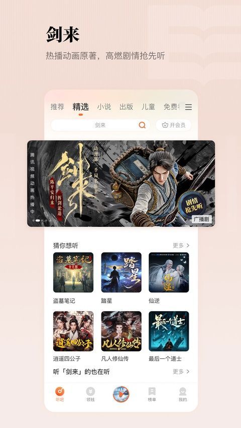 懒人听书免费版手机赚钱软件截图1