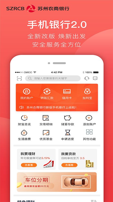 苏州农商银行app手机赚钱软件截图4