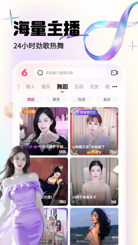 六间房直播苹果版手机赚钱软件截图2