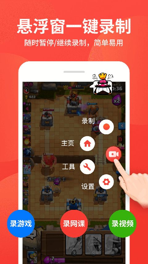 屏幕录制大师app手机赚钱软件截图5