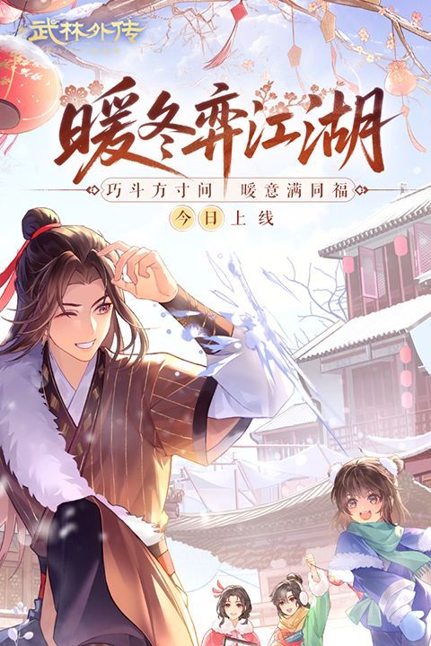 武林外传九游版手机赚钱软件截图5