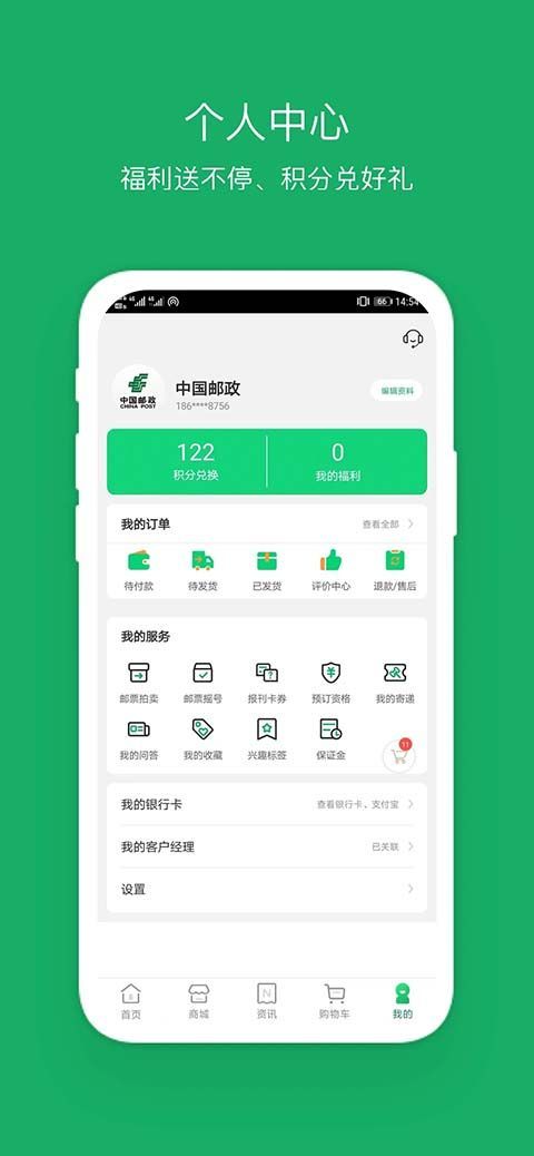 中国邮政app手机赚钱软件截图3