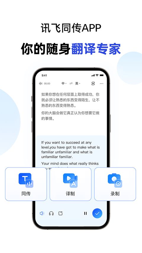 讯飞同传手机赚钱软件截图1