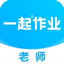 一起作业老师app手机赚钱软件