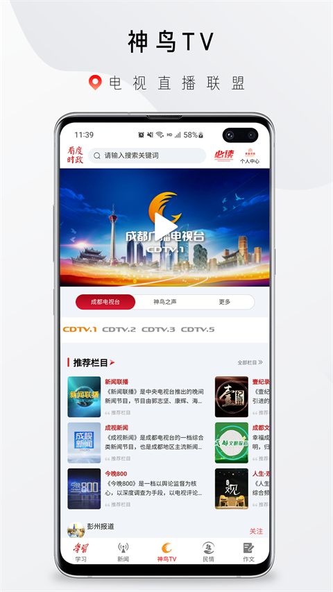 看度时政App手机赚钱软件截图3