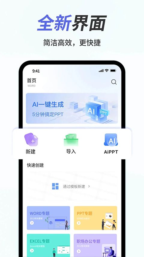 手机Word文档app手机赚钱软件截图5