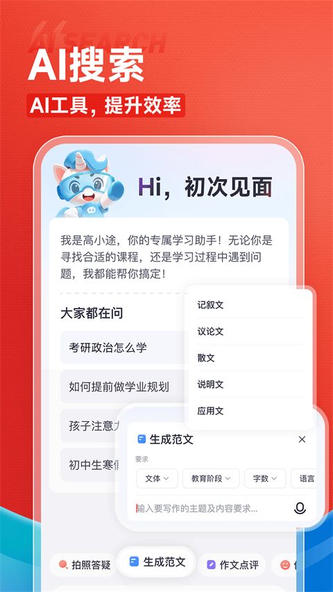 高途app手机赚钱软件截图1