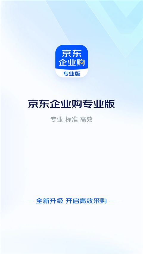 京东企业购App手机赚钱软件截图1