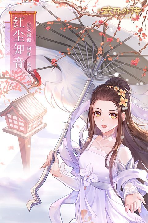 武林外传九游版手机赚钱软件截图4