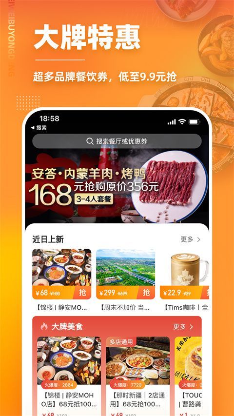 美味不用等app手机赚钱软件截图4