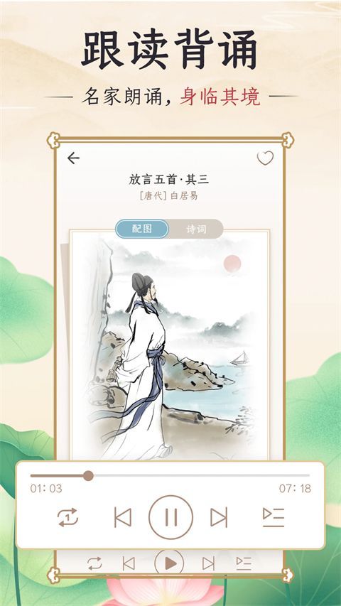 千古诵诗词App手机赚钱软件截图4