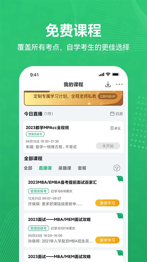 都学mba app手机赚钱软件截图3
