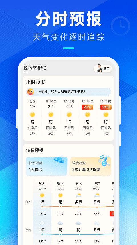 创奇天气app手机赚钱软件截图2