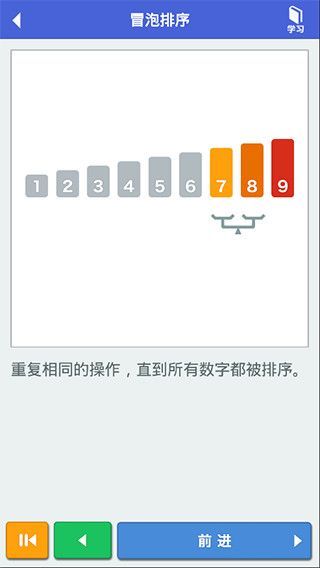 算法动画图解app手机赚钱软件截图4