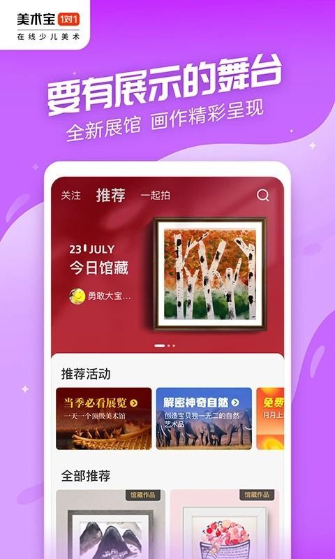 美术宝1对1ios版手机赚钱软件截图4