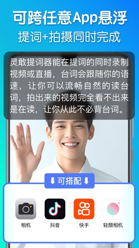 灵敢提词器官方版手机赚钱软件截图3
