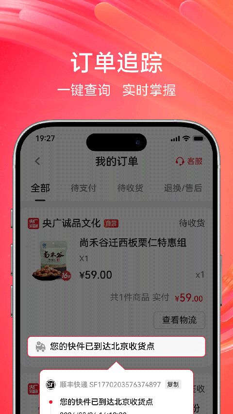 央广购物App手机赚钱软件截图4