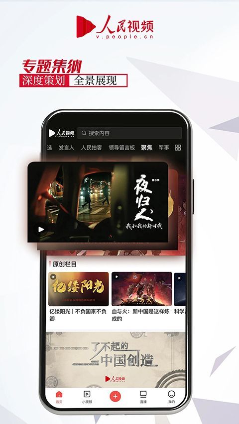 人民视频app手机赚钱软件截图4