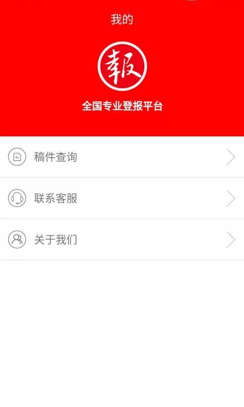登报通app手机赚钱软件截图2