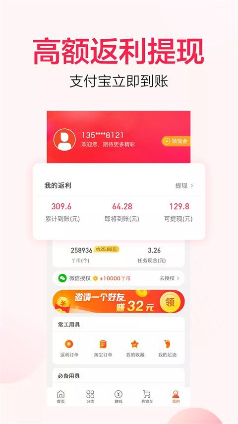 好省丫app手机赚钱软件截图1