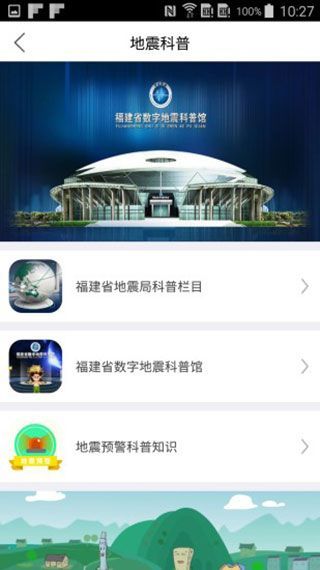 福建地震预警系统最新版手机赚钱软件截图4