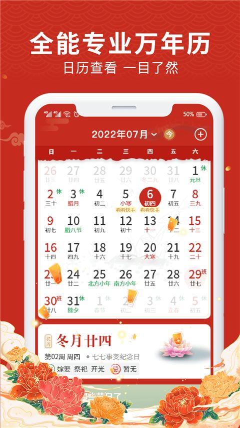 中华万年历大字版手机赚钱软件截图1
