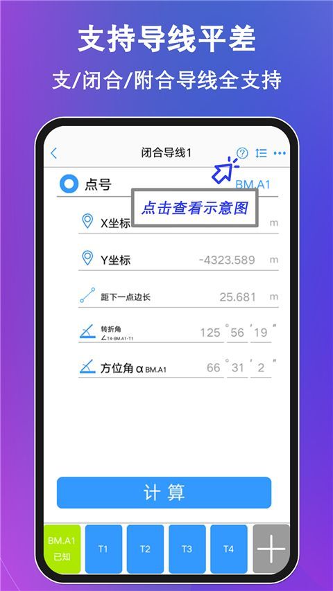 工程测量大师app手机赚钱软件截图3