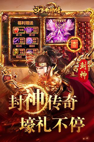 斗罗封神传官方版手机赚钱软件截图5