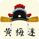 黄梅迷app手机赚钱软件