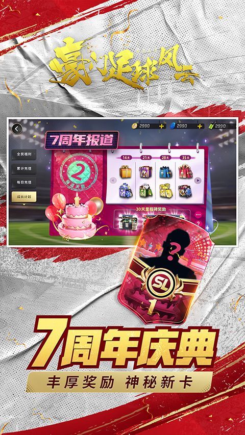 豪门足球风云vivo版手机赚钱软件截图2