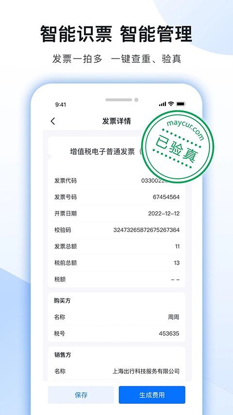 每刻报销App手机赚钱软件截图2