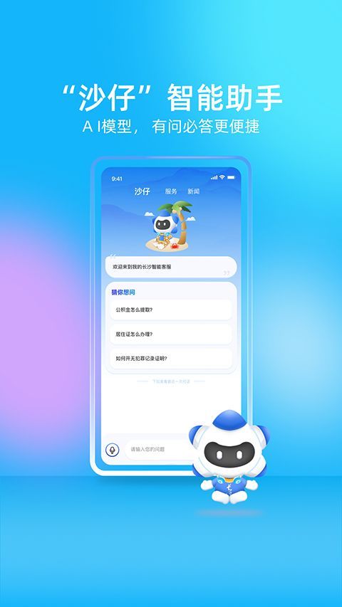 我的长沙app手机赚钱软件截图3