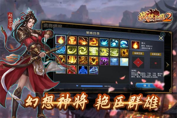 战棋三国2微信版手机赚钱软件截图4