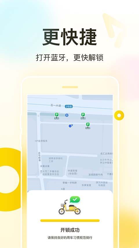 松果出行App手机赚钱软件截图1