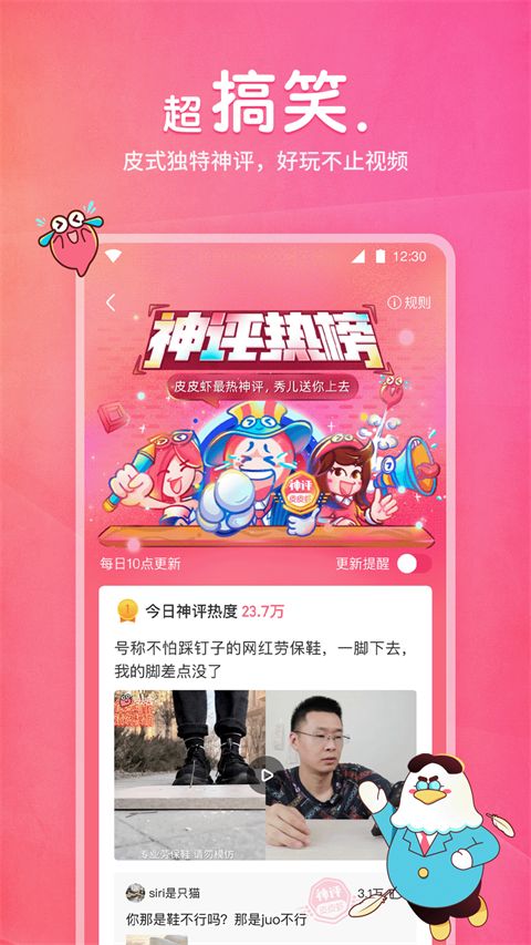 皮皮虾App手机赚钱软件截图4