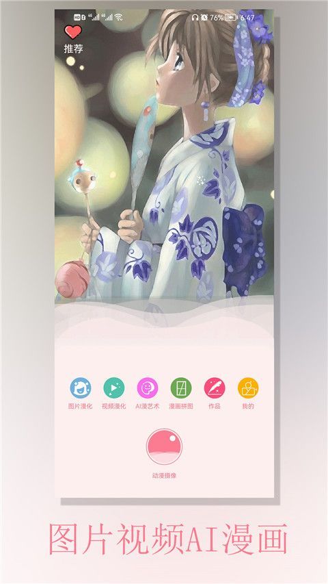 动漫相机官方版手机赚钱软件截图1