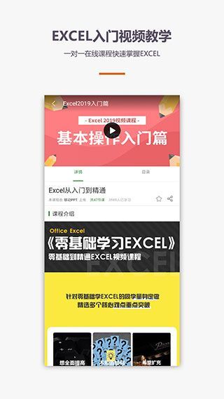 爱学Excel教程app手机赚钱软件截图2