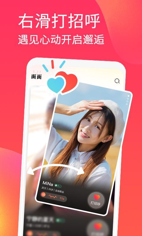 面面App手机赚钱软件截图1