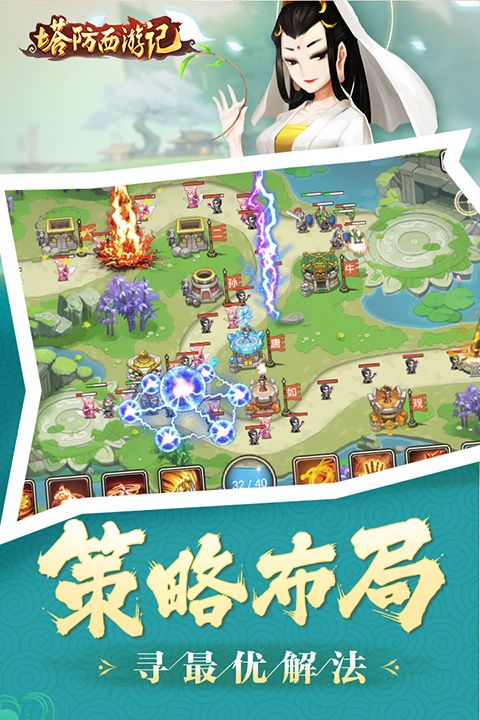 塔防西游记九游版手机赚钱软件截图5