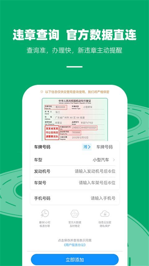 车代帮交通违章查询app手机赚钱软件截图1