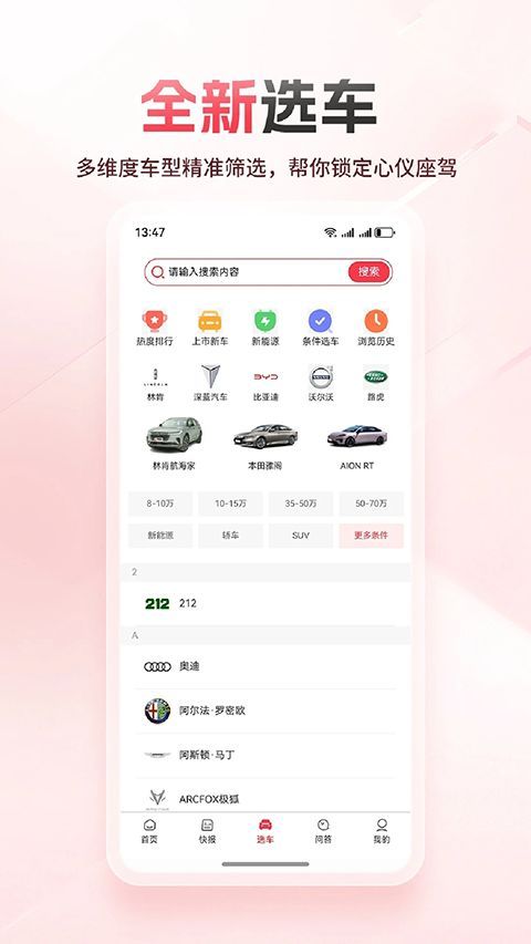 网通社汽车app手机赚钱软件截图5