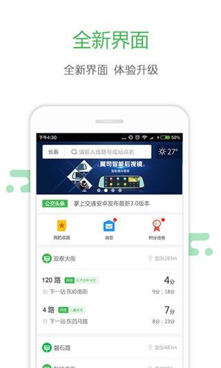 长春掌上公交app手机赚钱软件截图5