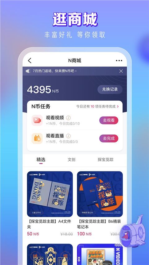 N视频app手机赚钱软件截图3