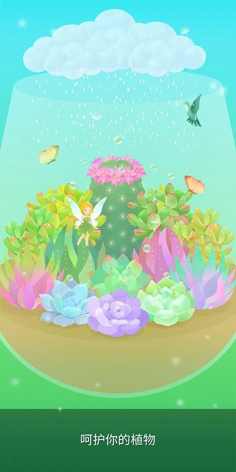 我的水晶花园官方版(My Little Terrarium)手机赚钱软件截图5