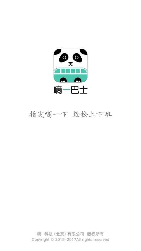 嘀一巴士app手机赚钱软件截图1