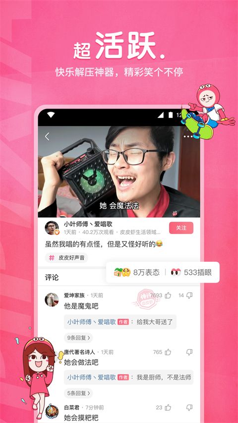 皮皮虾App手机赚钱软件截图3